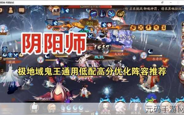 阴阳师极地域鬼王挑战,阵容搭配全攻略