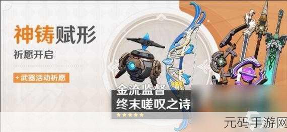 原神2.4版本UP池大揭秘,新角色与强力武器齐登场
