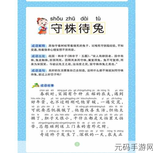 探秘成语之旅,手游成语江湖带你解锁雕虫小技背后的秘密