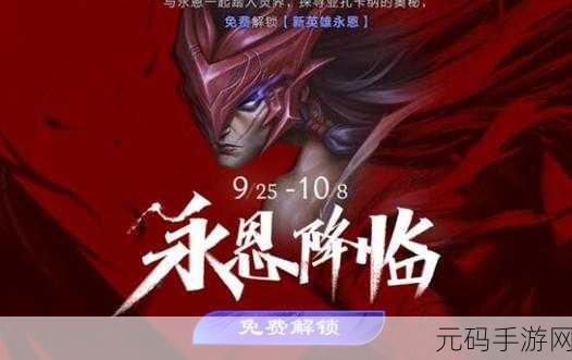 LOL新英雄永恩,神秘剑客即将降临召唤师峡谷