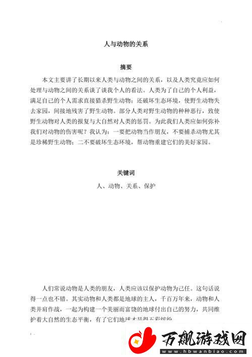 “兽影重重人性浅探：科技浪潮下的另类‘宠’遇”
