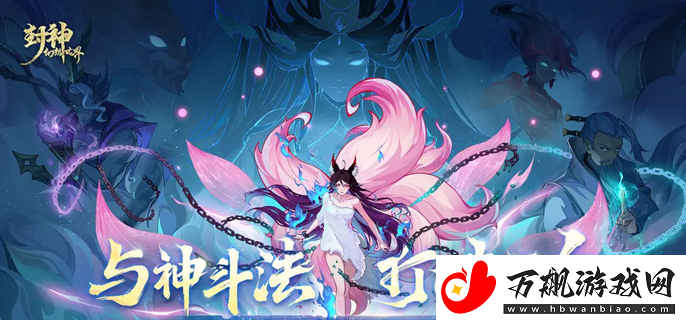 封神幻想世界五星妖王怎么打-五星妖王通关打法攻略