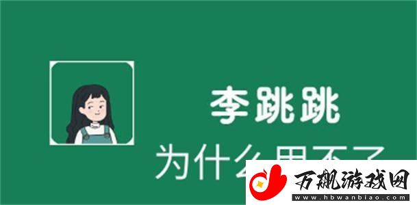 李跳跳怎么不能跳过广告了-李跳跳无法跳过广告原因介绍