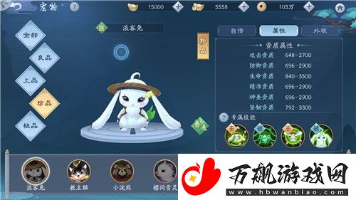 新笑傲江湖手游浪客兔怎么样-宠物技能属性介绍