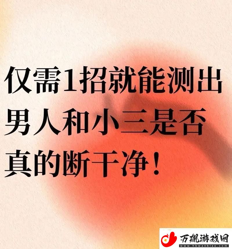 “科技时代下的婚姻围城：智斩情丝何须八卦”