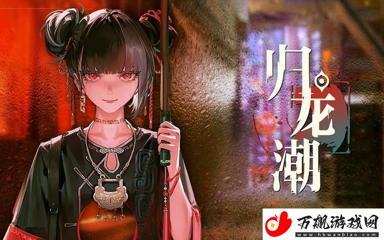 归龙潮:1.1版本更新内容有哪些