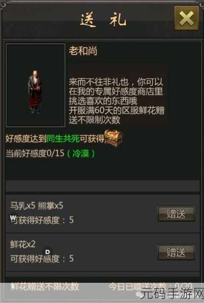 探索手游世界,揭秘大多数NPC好感度提升秘籍