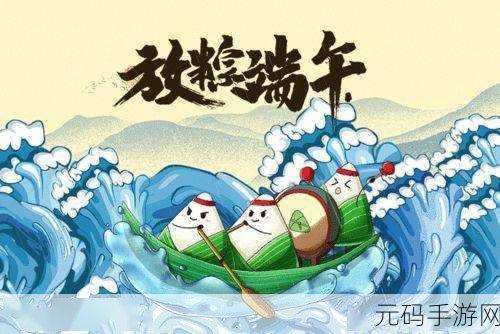端午佳节乐翻天,手游新推表情包萌化你的心!