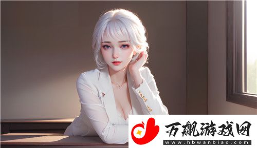 国产一区二区三区四区精华液毛：为何它成为护肤界的“黑马”-了解它的独特优势与效果-完美享受！