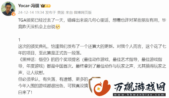 冯骥称没搞懂年度游戏评选标准TGA白来了-玩家赞同:确实一脸懵逼！