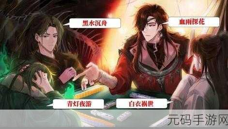 天官赐福手游角色阵容大揭秘,演员表全新更新