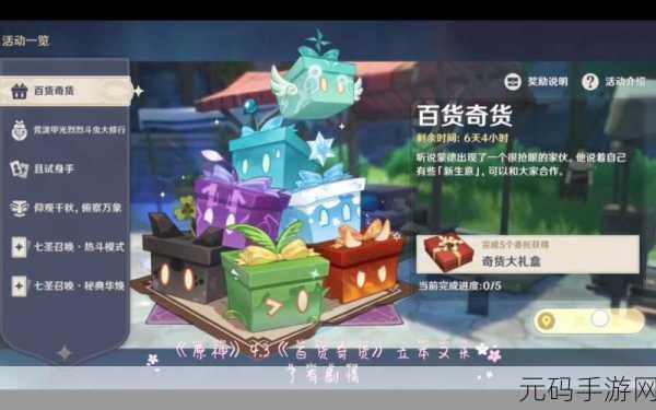原神3.2版本百货奇货,立本位置揭秘与活动详解