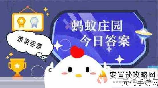 蚂蚁庄园风靡全城,洛阳纸贵再现手游界盛况