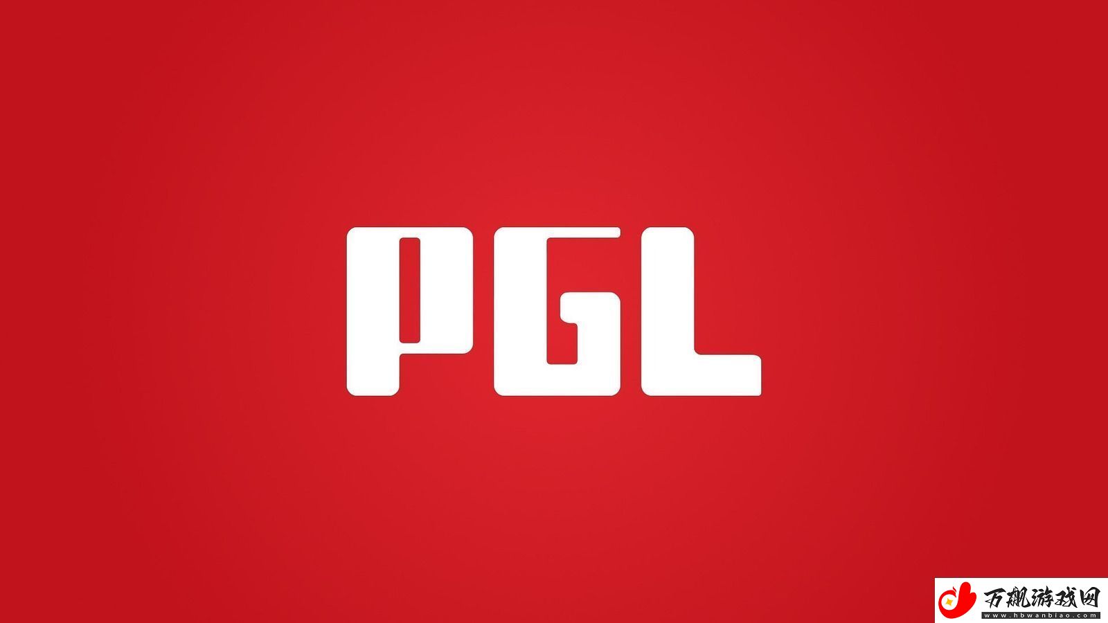 PGL取消了四名北美选手的比赛资格-原因是他们参与了假赛
