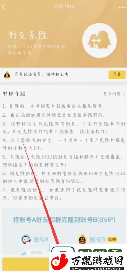 怎么克隆好友