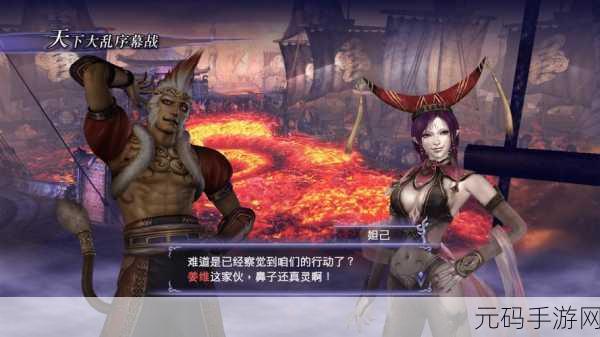 无双大蛇2终极版,剧情流程全揭秘,序章妖蛇讨伐战通关秘籍