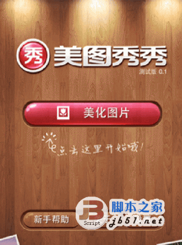 美图秀秀网页版新上线,轻松修图,创意无限,入口揭秘!