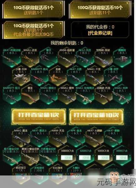 CF手游百宝箱惊喜上线,探索入口全攻略