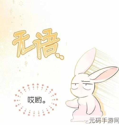 萌力全开!梦幻乐园,兔趣无限新表情包引爆社交圈