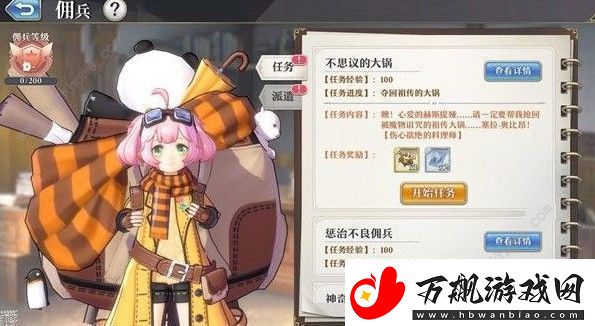 启源女神佣兵派遣攻略-佣兵派遣任务详解