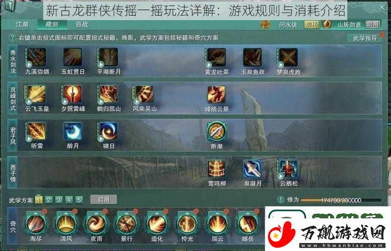 新古龙群侠传摇一摇玩法详解