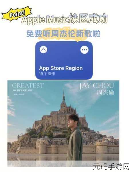 周杰伦新歌灵感爆发,手游音乐纪元,王的狂想震撼上线!