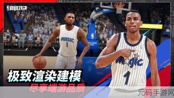重温经典,NBA2004手游震撼来袭