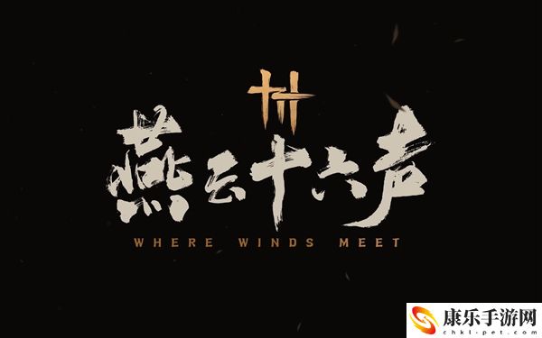 燕云十六声星火不熄任务怎么做：它们可能是解开谜题的关键