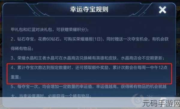 王者荣耀积分夺宝大揭秘，幸运值多少才能满？