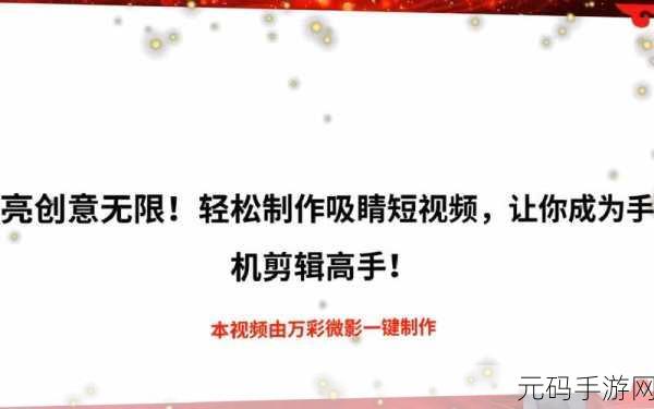 成品短视频软件网站-1. 创意无限:短视频制作神器,让你的故事飞扬