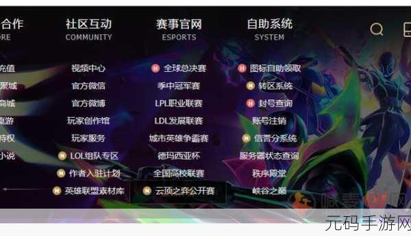 LOL大区合并后转区全攻略,玩家体验再升级