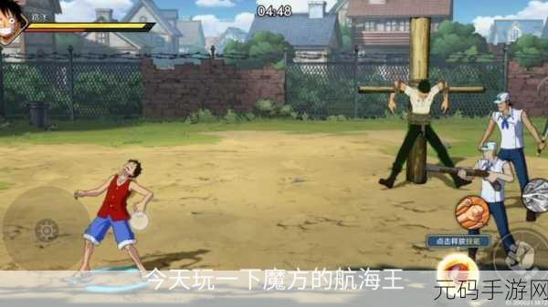 航海王梦想指针,解锁魔方奥秘,助力航海冒险之旅
